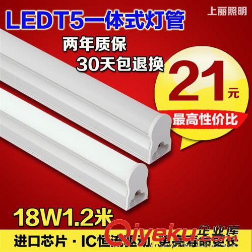 厂家批发led日光灯 led灯管 LED光管T5 1.2米 高亮 厂家 批发