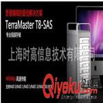 T8-SAS铁威玛TerraMaste专业存储DAS磁盘阵列no NAS