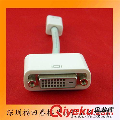 6592#苹果电脑Mini DVI to DVI转接线/视频线 接投影仪