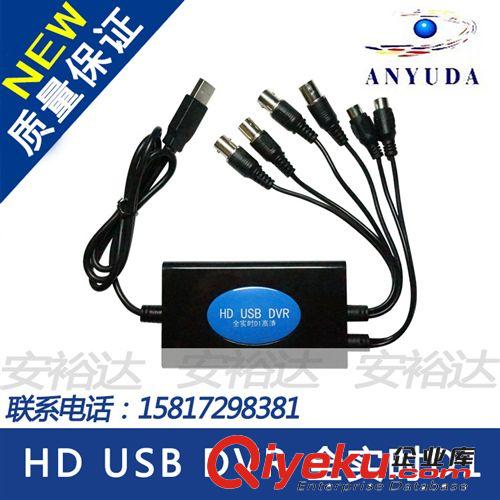 企业集采 直销 USB视频采集卡 HD USBDVR D1 高清和全实时画面
