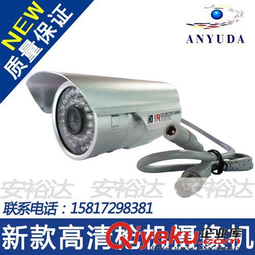 安裕达 厂家直销 高清监控摄像机 高清 700线摄像头 监控设备安防