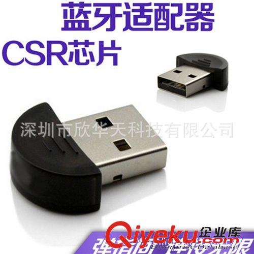 供应最小蓝牙 V2.0版本+EDR高速 免驱动 CSR31314蓝牙适配器