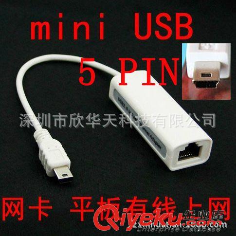 2.0 T型MiNI 5Pin网卡/平板电脑有线网卡5P转RJ45网卡AX88772A