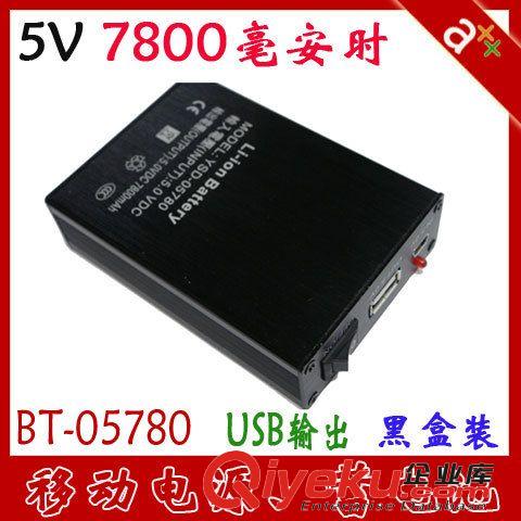 5V 7800mah USB输入输出 小型摄像机随身电源 金属外壳移动蓄电