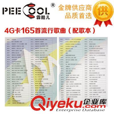 厂家批发4G内存卡存储卡专用配点歌本165首网络流行歌曲存储卡