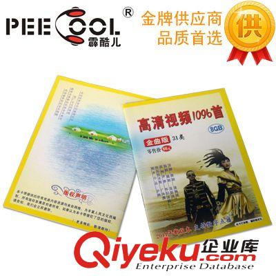 供应8G内存卡数码储存卡1096首相声小品广场舞黄梅戏京戏视频卡