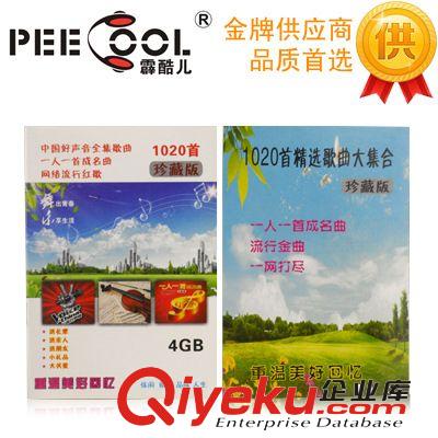 供应足量4G内存卡唱戏机专用配点歌本1020首网络流行红歌存储卡