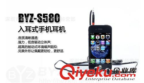 深圳耳机厂家BYZS580手机耳机 带话筒入耳重低音线控耳机批发