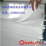 无硫纸 供应40克电镀产品专用纸，无硫纸，印刷PCB、电路板包装纸
