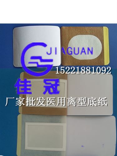 医用敷料插条纸 佳冠消病贴底纸用离型纸硅油纸