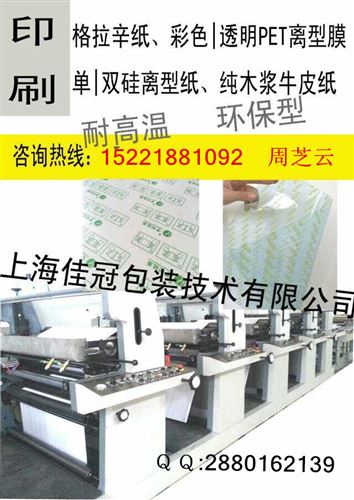 硅油纸 上海佳冠供应环保型柔印多色印刷离型硅油纸