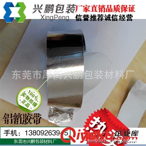 工业胶带 厂家供应锡箔纸胶带 耐高温锡箔纸胶带 规格可定