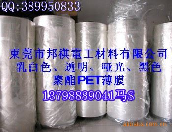 磨砂PET膜：厚度75um-280um 供应PET.硅油PET.离型PET.东丽PET.膜