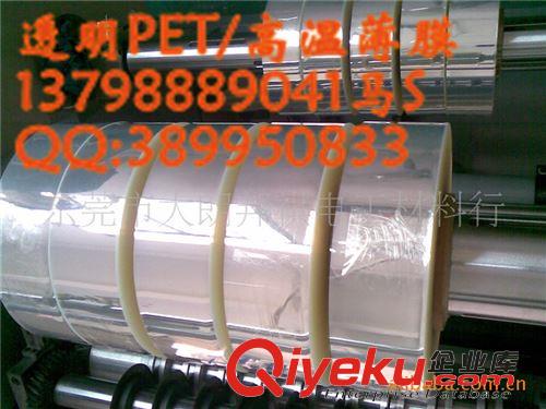 日本东丽PET膜（透明、白色、黑色、哑光、磨砂） 供应PET聚脂薄膜　PET聚酯薄膜　PET聚酯膜
