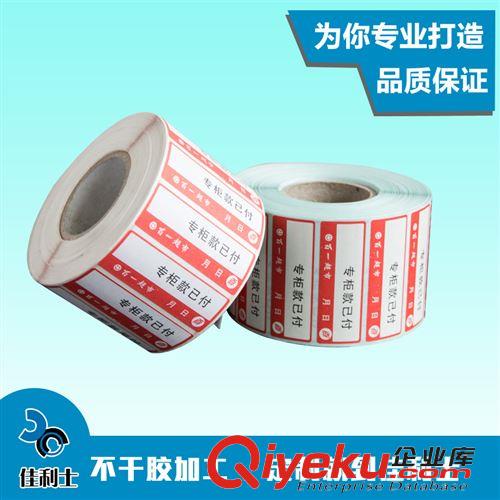 不干胶标签 佳利士供应各种商标 不干胶贴 卷筒印刷不干胶 不干胶原材料等