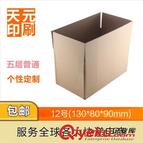 纸箱 12号5层邮政规格 普通加厚B=B包装纸盒子 可定制LOGO印刷箱