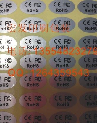 标签印刷 CE FCC ROHS 标，三合一标贴，有现货也可个性订做