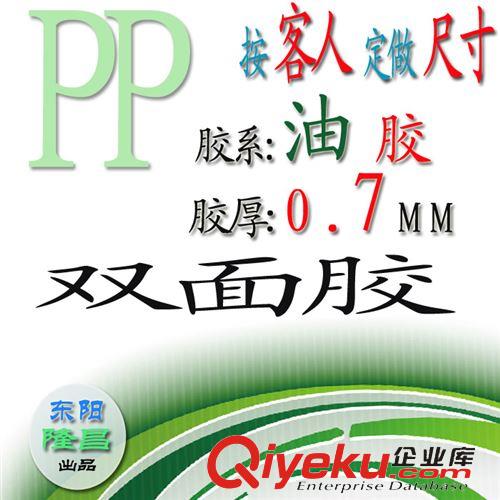 双面胶带 0.7MM厚度 油胶双面胶带 可按客户定做 【油胶双面胶定制】