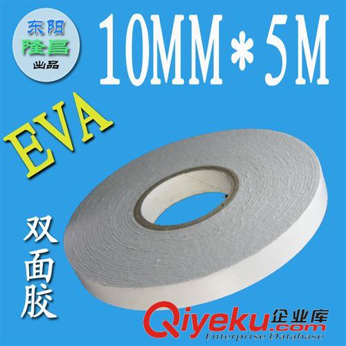 泡棉胶带 10MM*5M EVA泡棉胶 EVA泡棉双面胶 EVA泡棉胶带 EVA泡棉胶