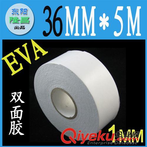 泡棉胶带 36MM*5M EVA泡棉双面胶 白色EVA泡棉双面胶 海棉双面胶