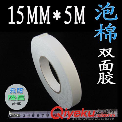 泡棉胶带 15MM*5M 泡棉胶 双面泡棉胶 高粘泡棉胶 批发泡棉胶 白色泡棉胶