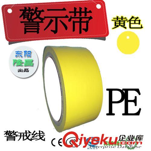 警示胶带（地毯胶、地板胶） PE黄色警示带 0.3MM厚度 5CM*500M  警戒带 【单色系列】