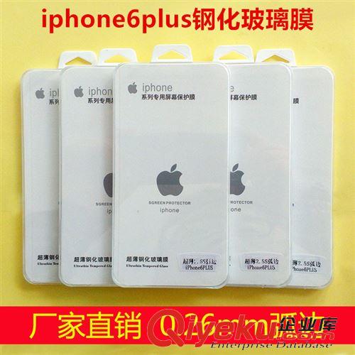 钢化玻璃膜 苹果6plus手机保护膜 iphone6plus钢化玻璃膜 5.5寸玻璃膜批发