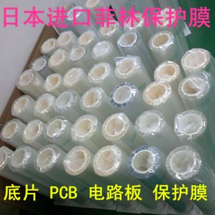 PET保护膜 日本 进口 PCB电路板 底片 积水菲林保护膜 大量现货批发