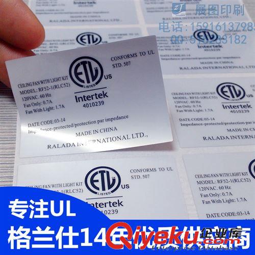 UL/CSA/耐高温标签 出口美国加拿大ETL、CSA、UL、CUL产品耐温标签贴纸印刷