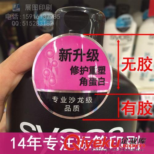 家居个人护理 【间隔胶标签】 商场超市化妆品瓶身促销不干胶贴纸