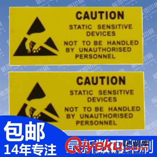 通用警示标签 警示不干胶耐晒标签 温馨提示标贴印刷 危险警告不干胶贴纸