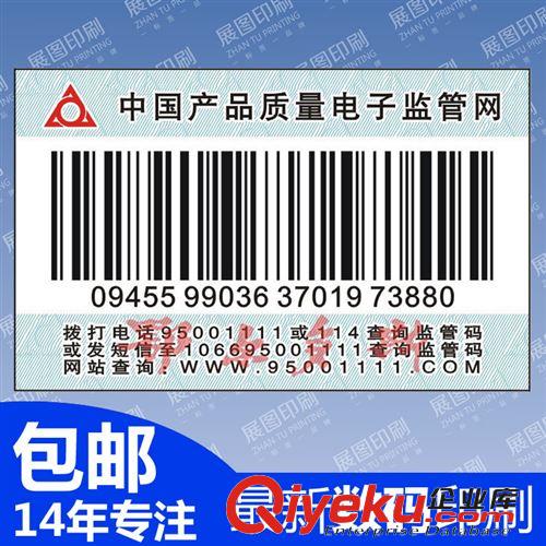 条形码流水号标签 中国药品监管码标贴 中国电子监管码不干胶标签 药品鉴定码贴纸