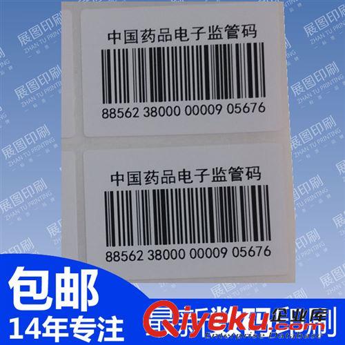 条形码流水号标签 中国产品质量电子监管网标贴 中国监管码不干胶标签