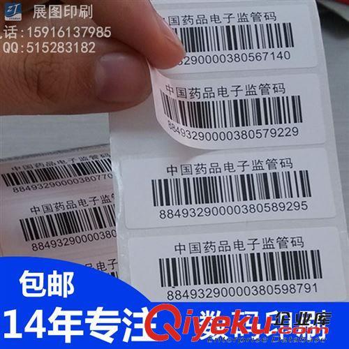药品/保健标签 监管码喷码 中国药品电子监管码 国家电子监管码
