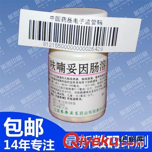 药品/保健标签 药监码标贴定制 电子码印刷 中国药品质量监管码不干胶