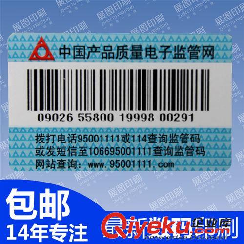 药品/保健标签 中国药品监管码标贴 中国电子监管码不干胶标签 药品鉴定码贴纸