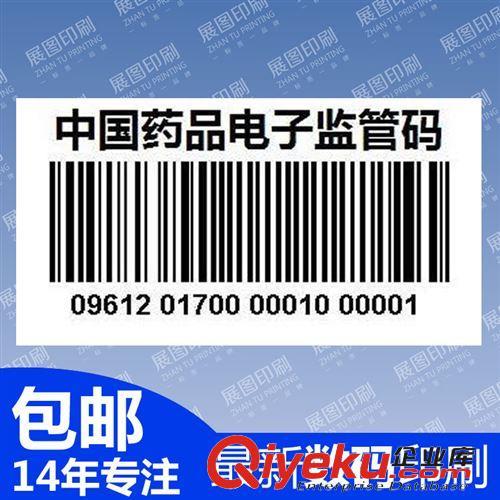 药品/保健标签 中国产品质量电子监管网标贴 中国监管码不干胶标签