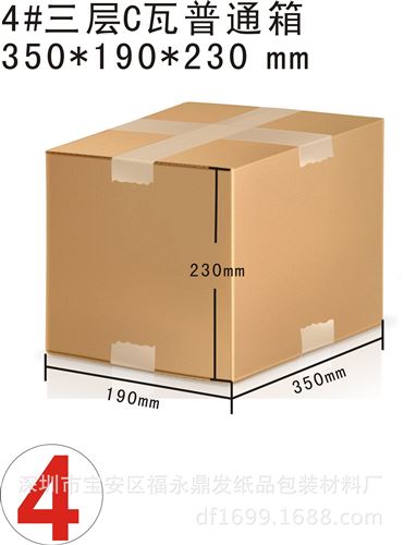 包装纸箱 yz纸箱4号 淘宝邮政快递纸箱子纸盒 物流打包专用箱