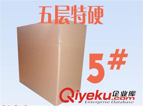 包装纸箱 特价促销5号yz五层邮政打包快递纸箱 包装材料纸盒/瓦楞纸盒/箱
