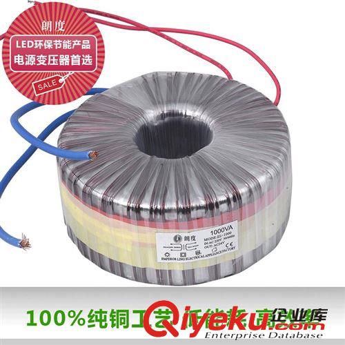 Led变电器 供应环形变压器 单项低频电源变压器 24V 1000W 可定制电源变压器