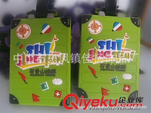 行李牌  低价订做3D软胶行李牌 箱包行李吊牌 北京旅游公司广告赠品