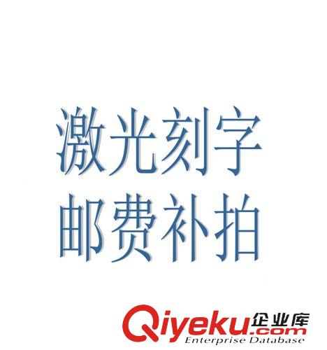 S925纯银配件 纯银饰品刻字 吊坠项链戒指刻字工费补邮链接