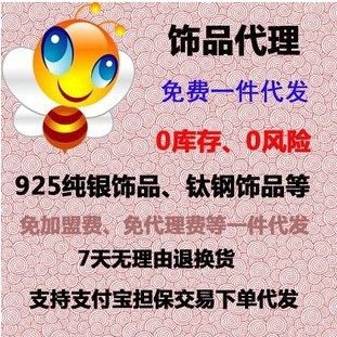 加盟一件代发 淘宝货源一件代发批发免费加盟代理925纯银饰品包装盒代理链接