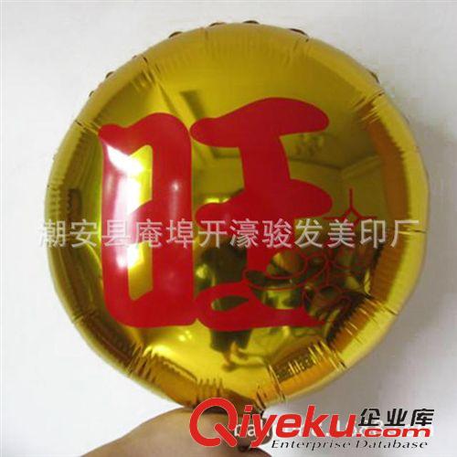 18英寸五角星星球心球圆球正方形 厂家专业定做铝膜气球 铝箔气球 广告礼品气球 新年吉祥对联