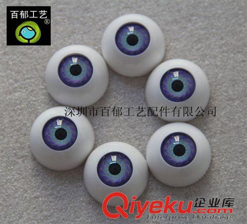 高品质眼睛（出口专用） 仿真人眼睛 玩具眼睛 卡通眼睛 出口眼睛 BJD眼睛 DIY眼珠材料