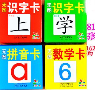 儿童书籍 81张宝宝婴幼儿童无图识字卡片早教学习全套拼音数字汉字英语批发