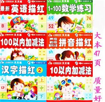 儿童书籍 开天窗幼儿园描红本幼儿童宝宝汉字数学拼音英语练习册本小学生