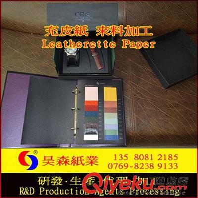 特种纸 彩色花纹充皮纸 外贸酒盒 来样订做leatherette paper 手表盒