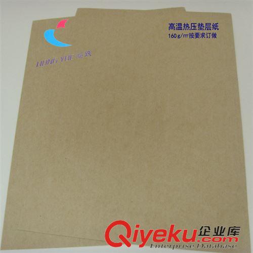 牛皮 160高温热压垫层纸    可生产供应各种规格
