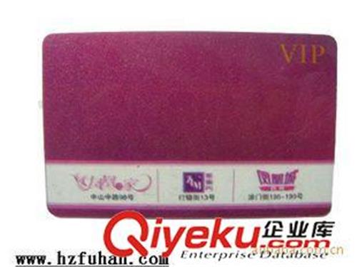 卡片、不干胶系列 杭州赋涵服装辅料厂专业供应客户VIP会员卡